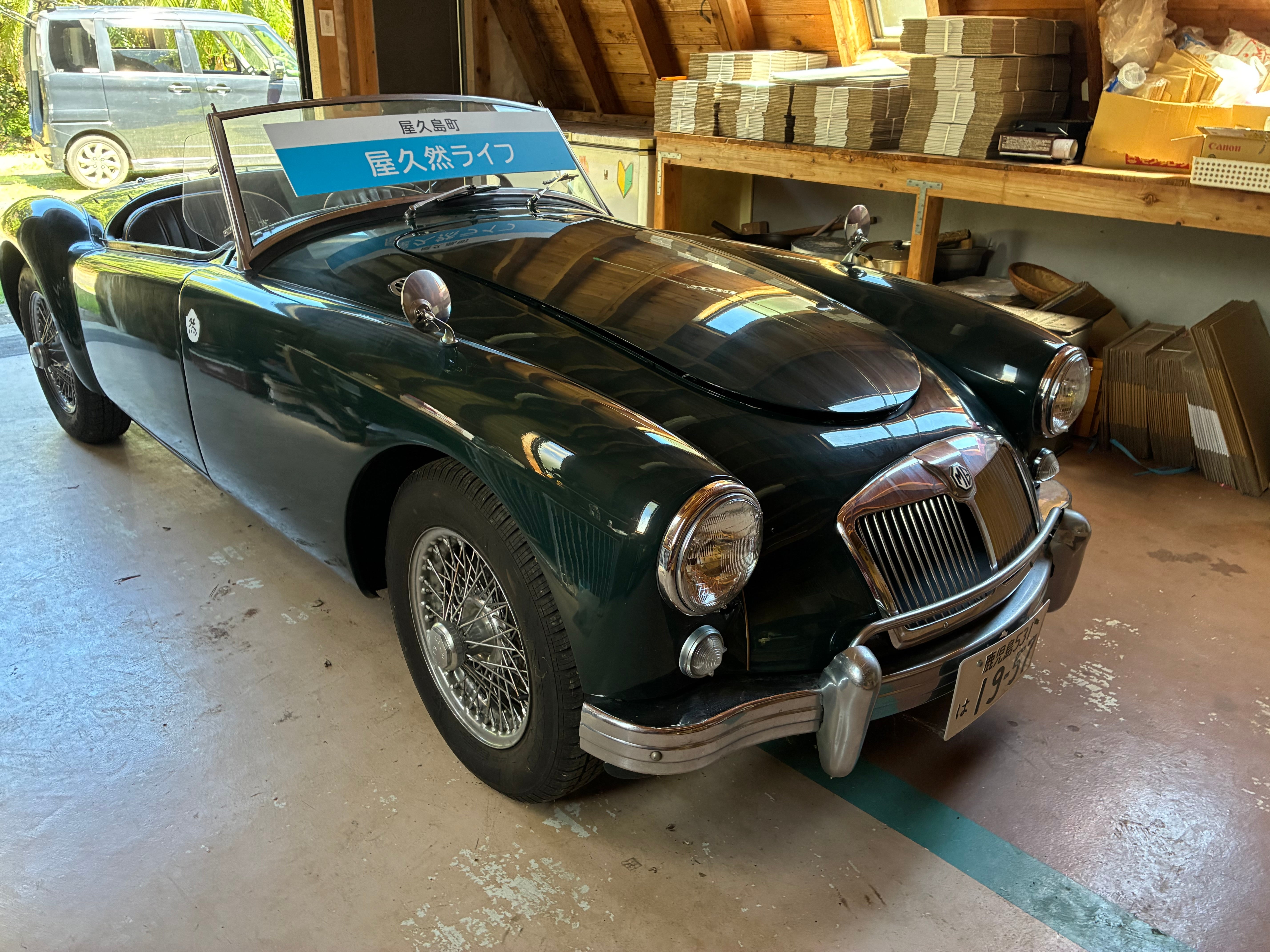 屋久然ライフオーナー所有のクラシックカーMGA – 屋久然ライフ