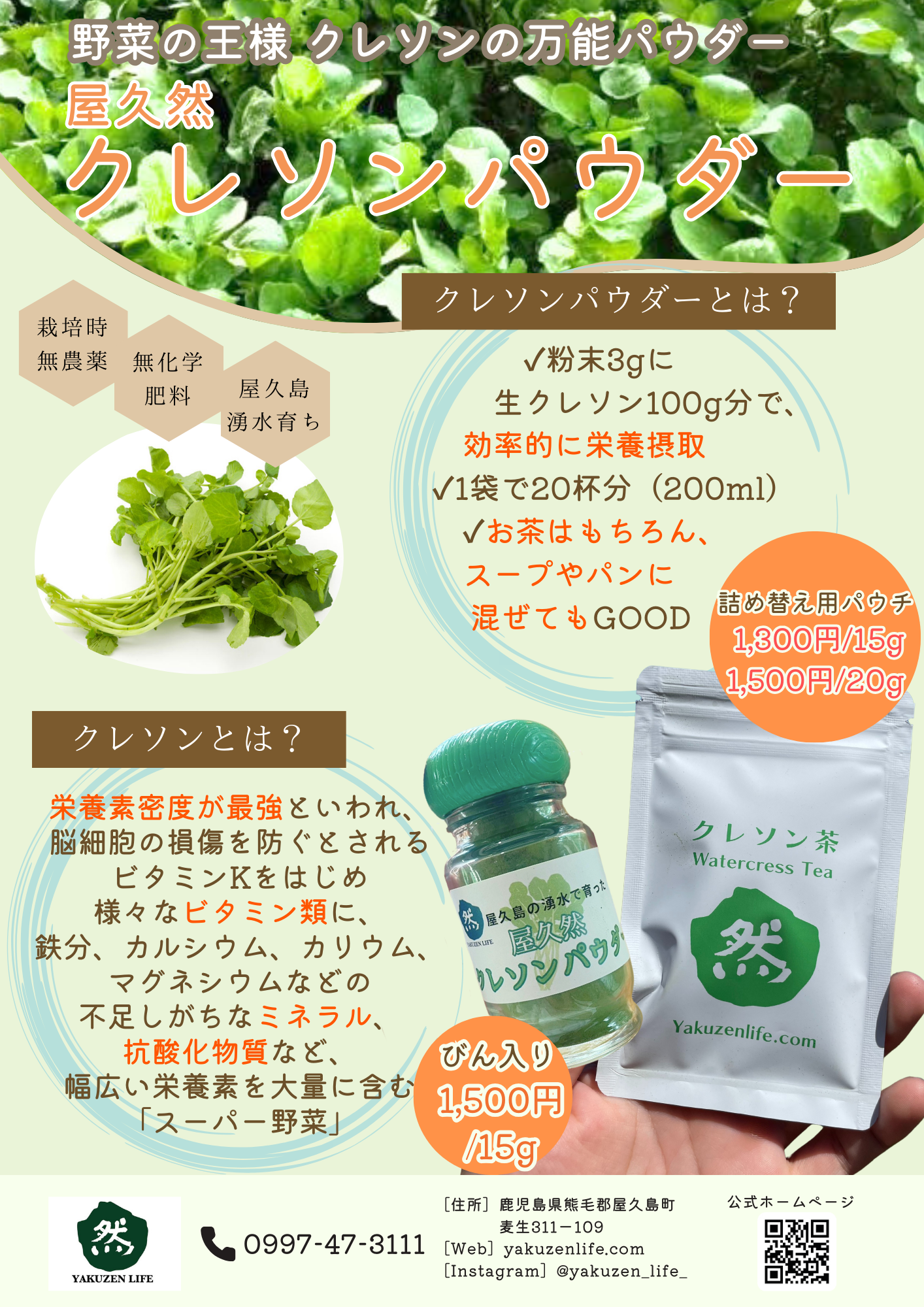 屋久然『クレソン茶』15g