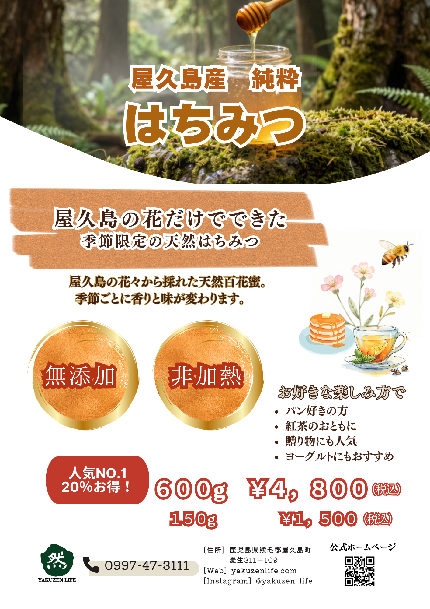 天然百花蜜|屋久島天然はちみつ 150g
