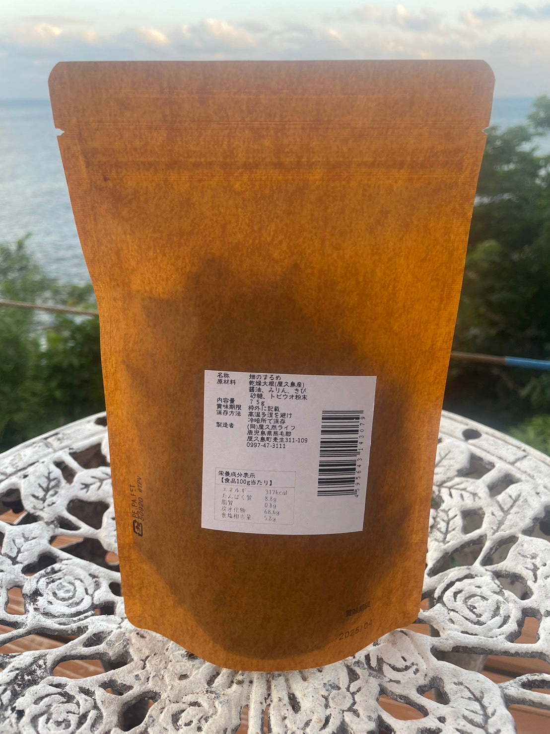 屋久然畑のするめ 75g