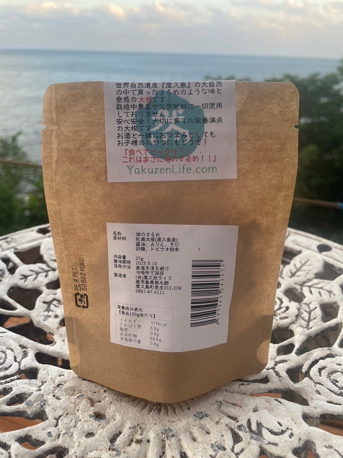 屋久然畑のするめ 25g