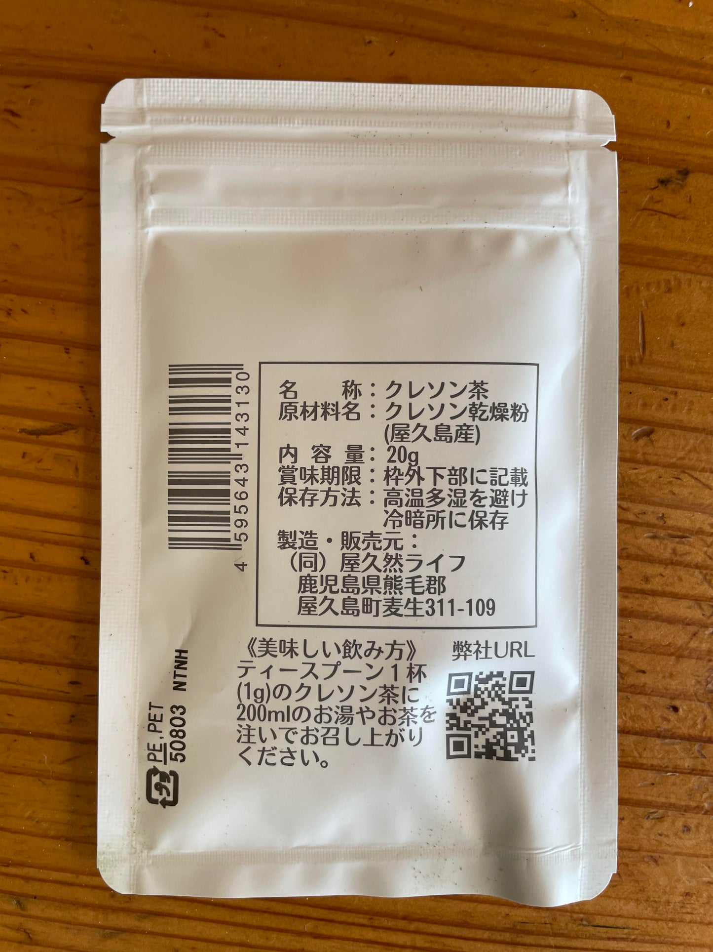屋久然『クレソン茶』15g