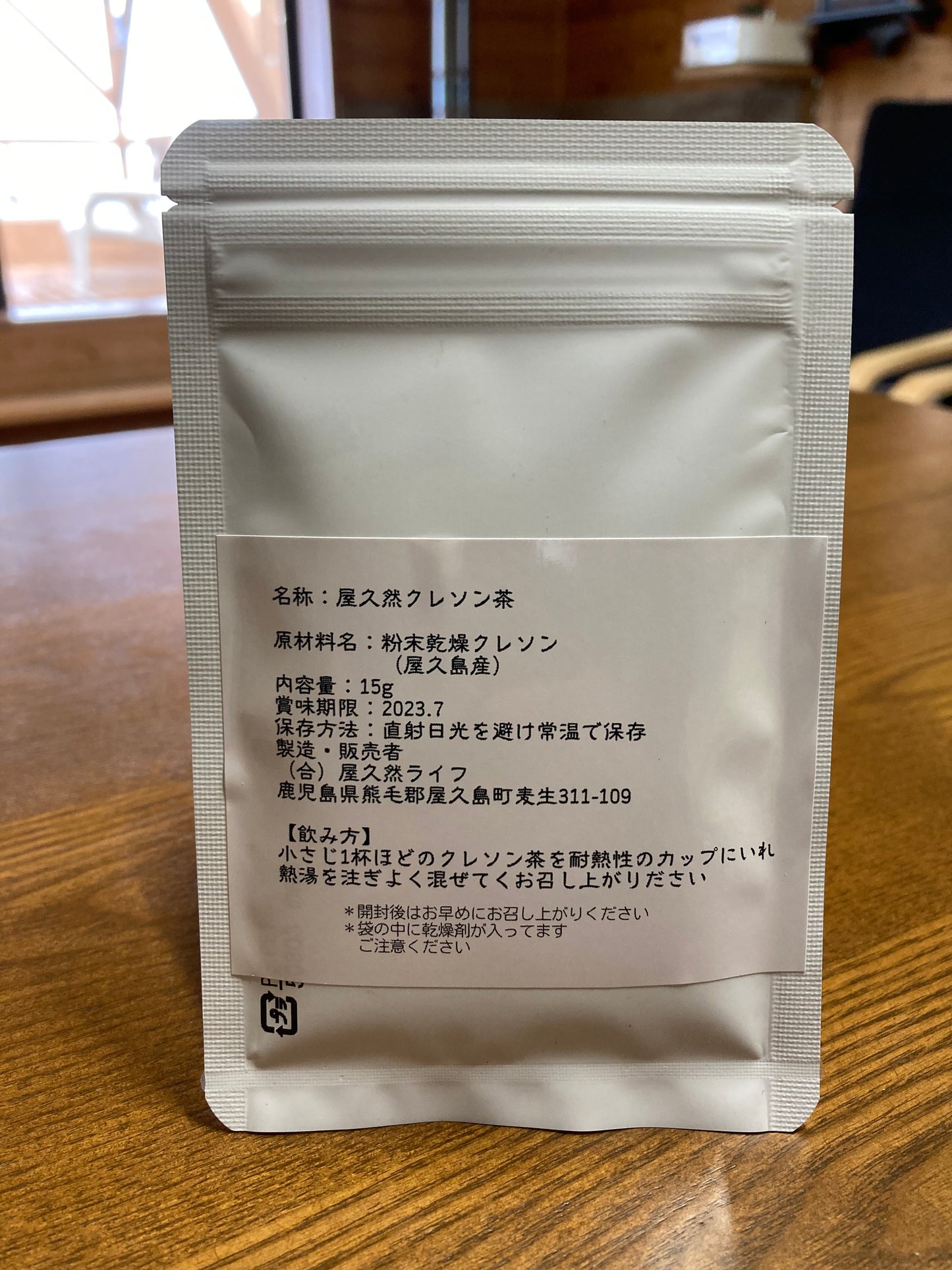 屋久然『クレソン茶』びん15g