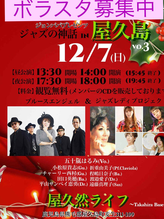 ボランティアスタッフ募集中