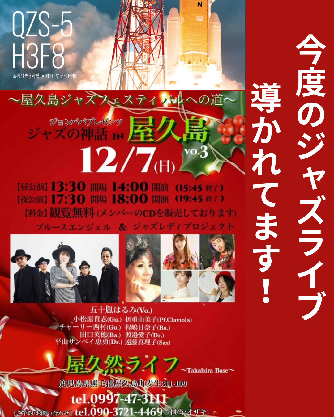 JAZZ　ROCKET　LIVE！