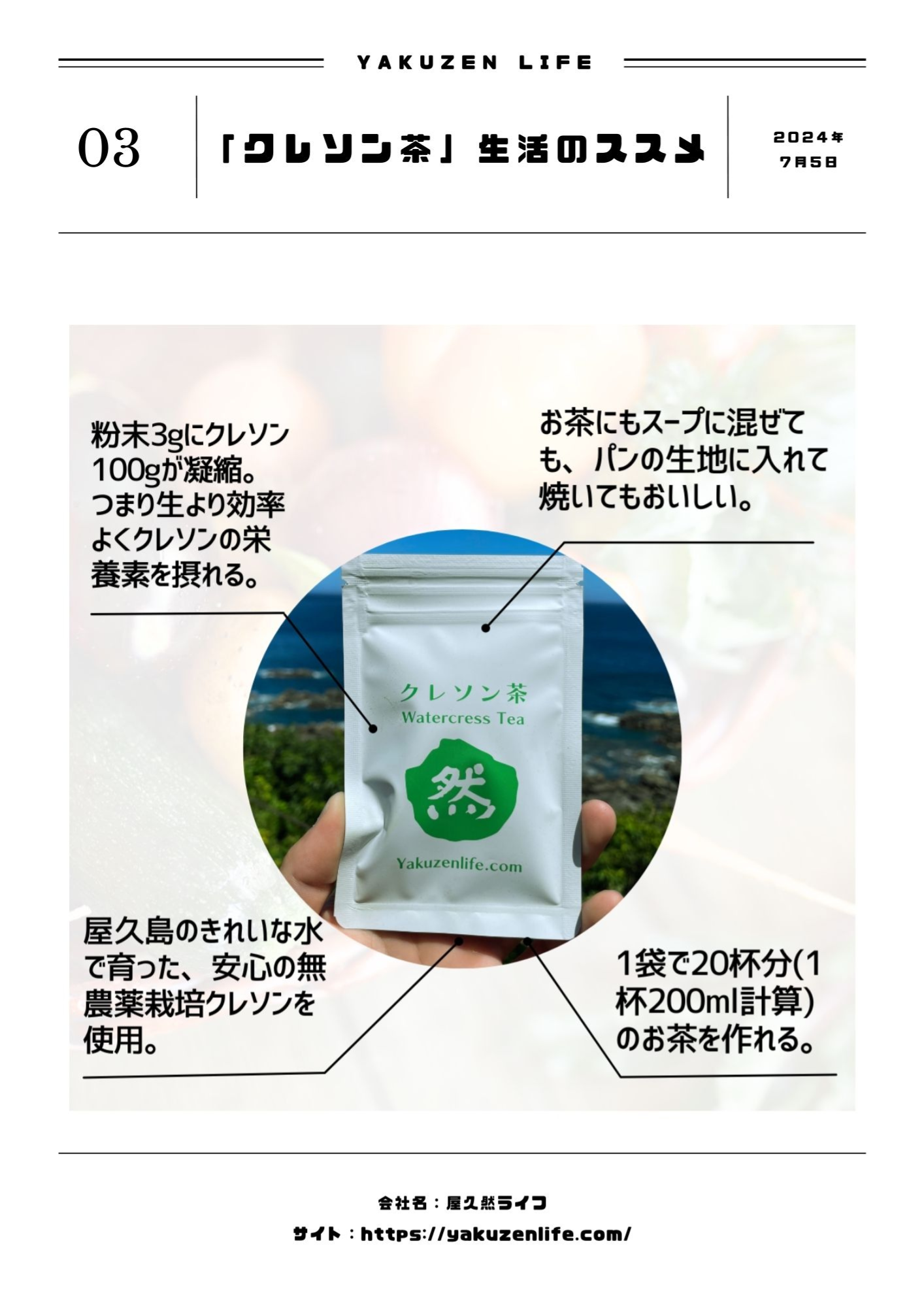 屋久然生クレソン【1kg(※写真は500gです)】 – 屋久然ライフ 屋久然生クレソン【1kg(※写真は500gです)】 – 屋久然ライフ