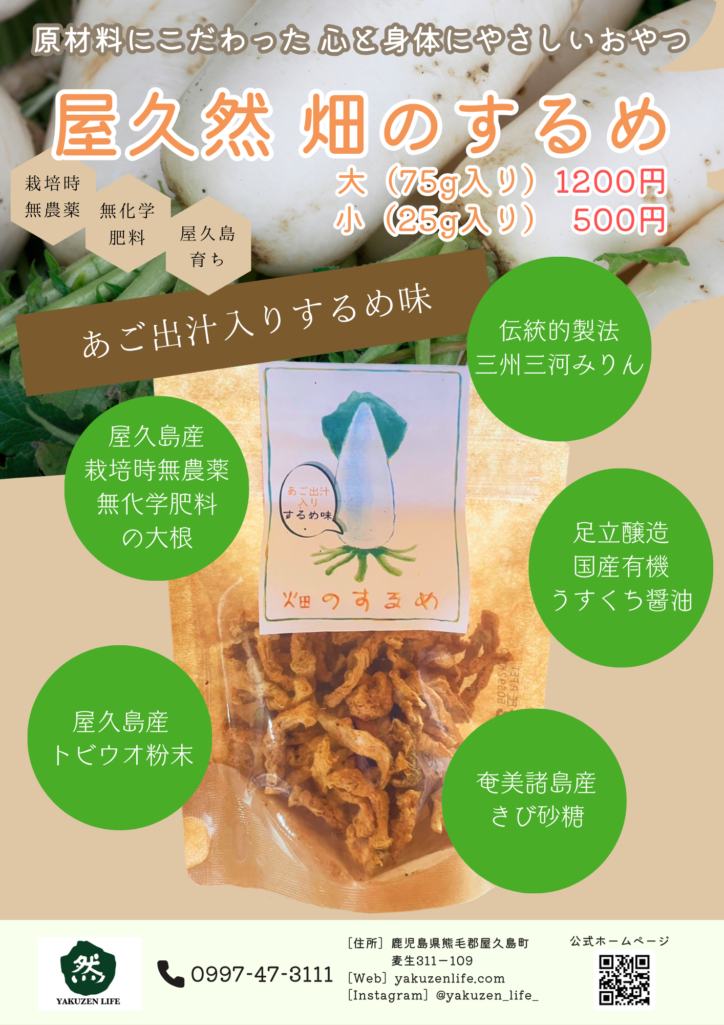 Yakuzen Field Dried Squid 75g