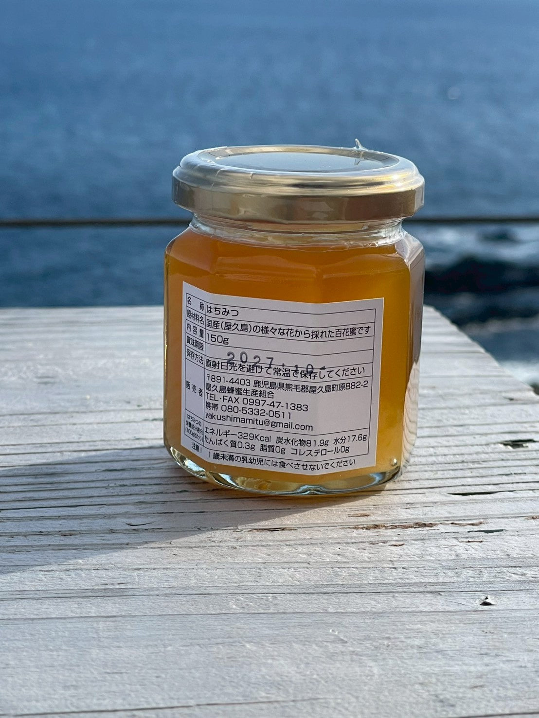 屋久島の天然はちみつ　150g