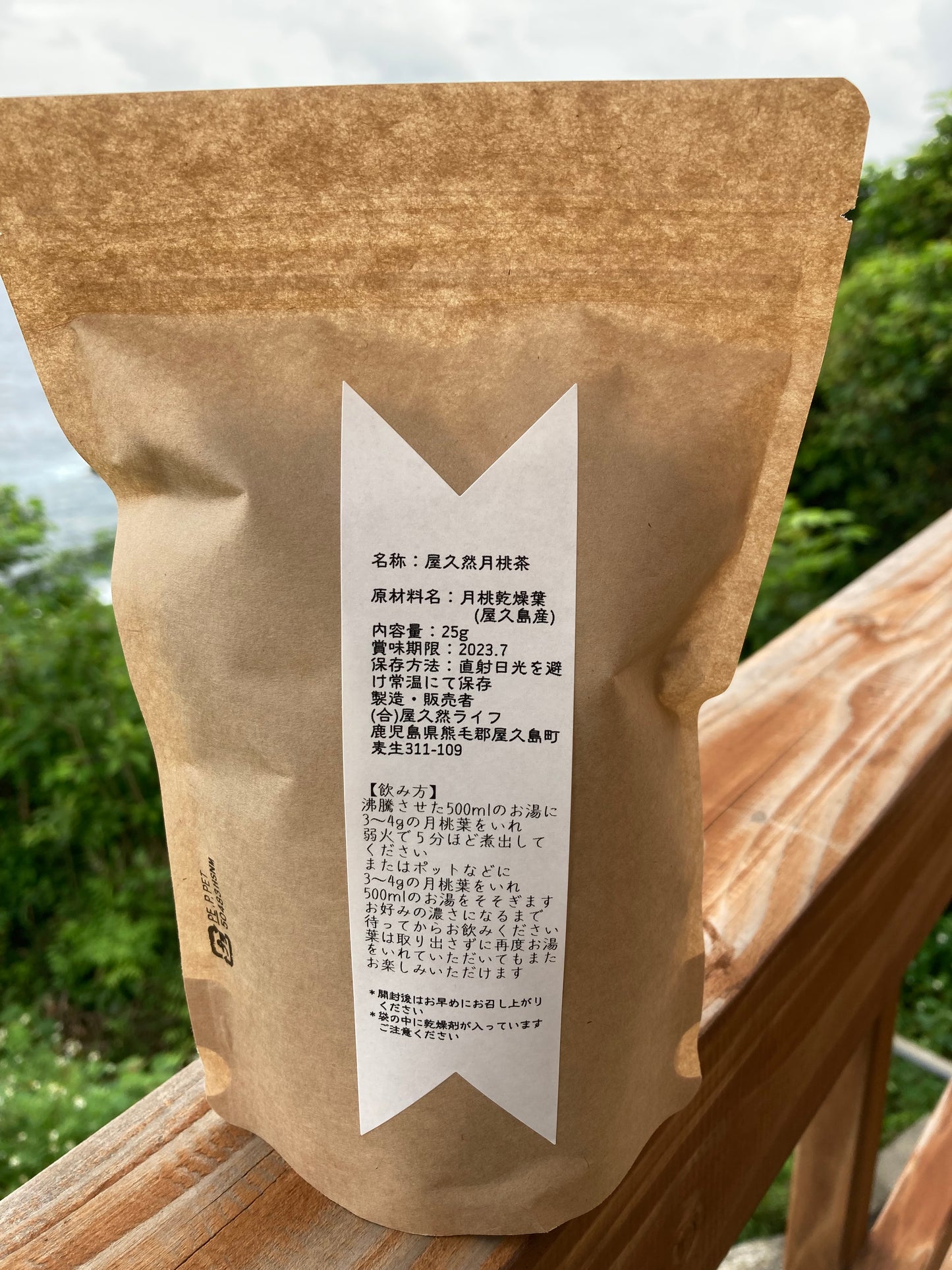 屋久然月桃茶（そのまま茶葉25g）